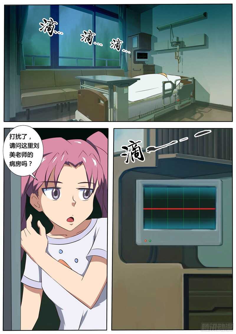 第49话 病房中的苏越-第49话