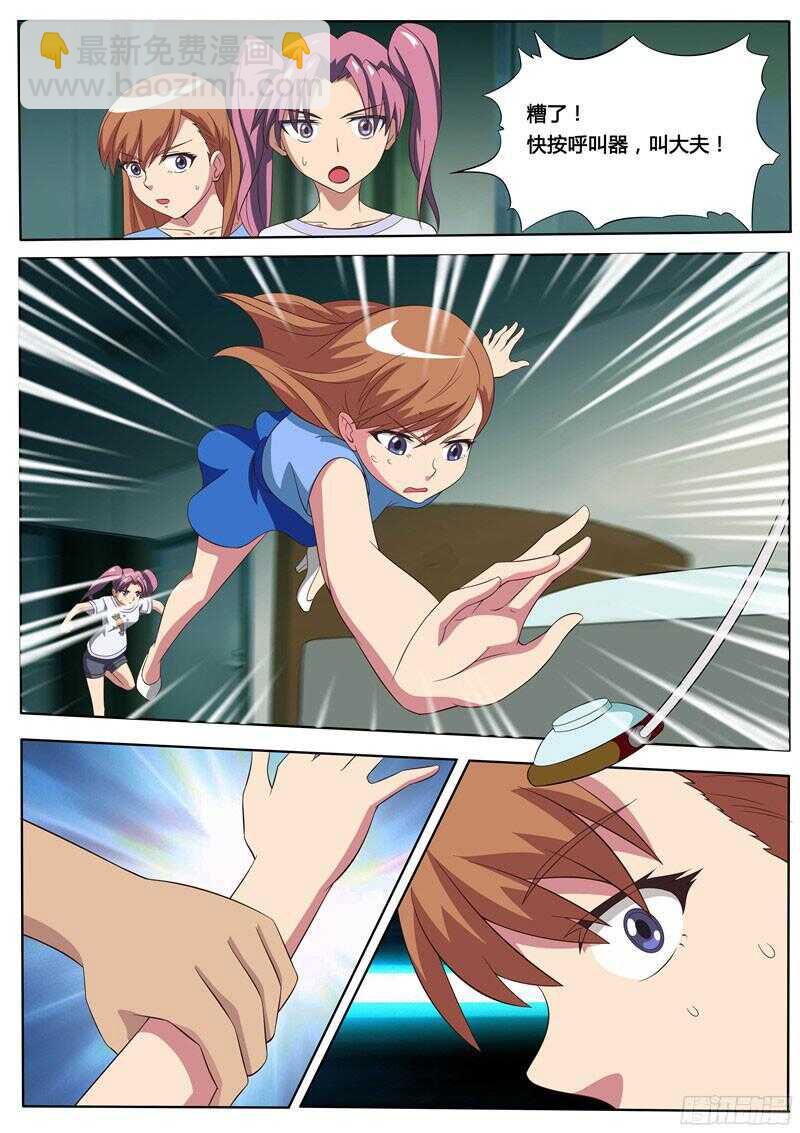 第49话 病房中的苏越-第49话