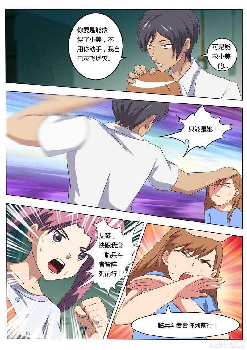 第49话 病房中的苏越-第49话