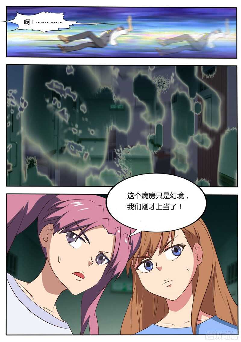 第49话 病房中的苏越-第49话