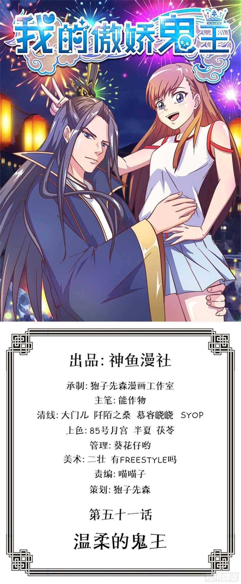 第51话 温柔的鬼王-第51话