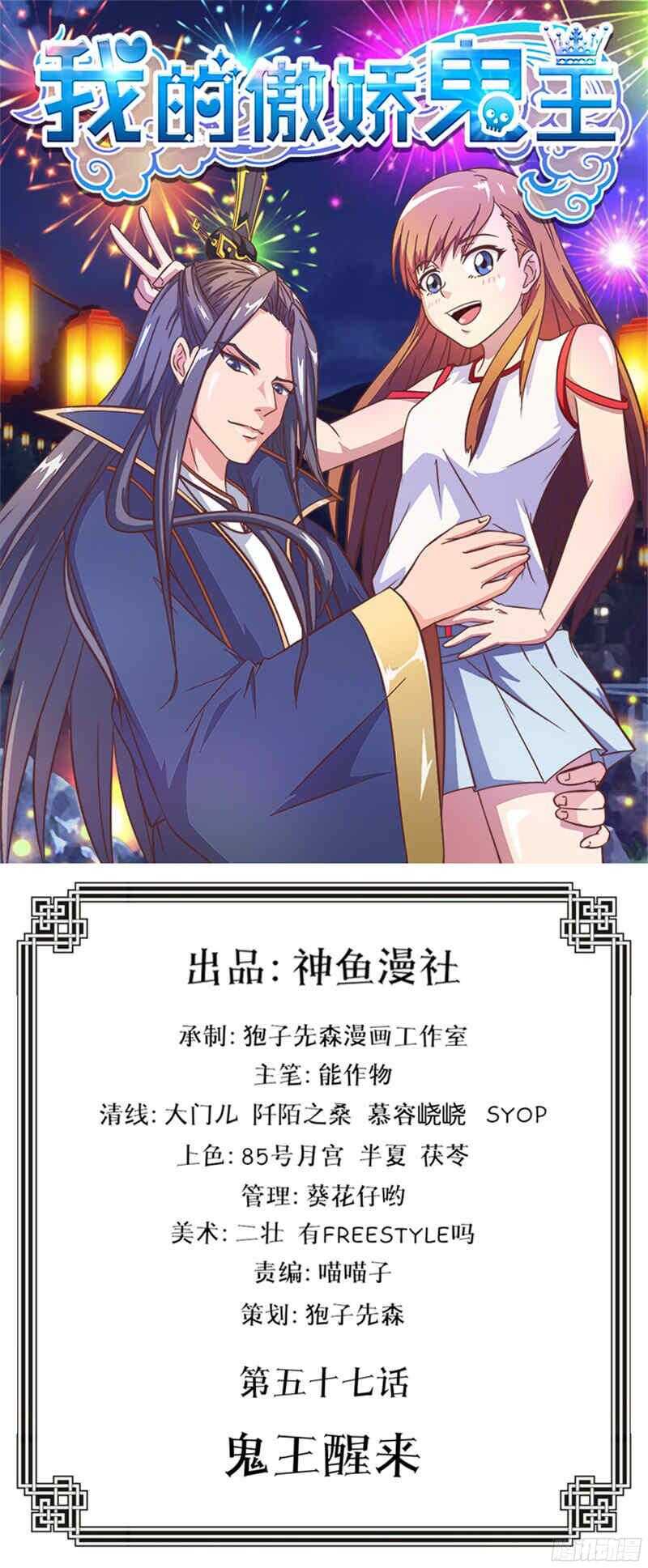 第57话 鬼王醒来-第57话
