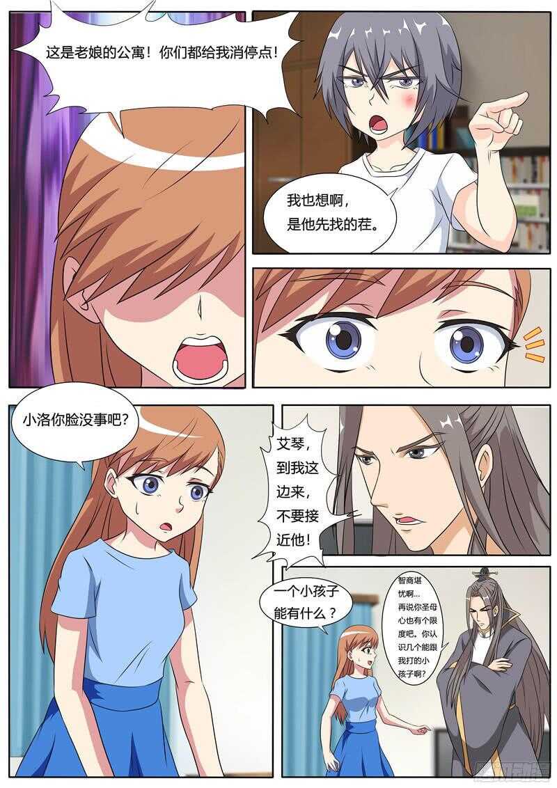 第59话 秦玉书VS小洛-第59话