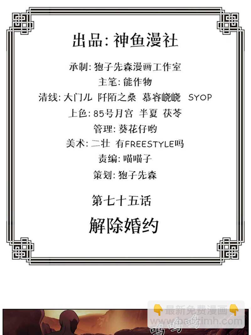 第75话 解除婚约-第83话