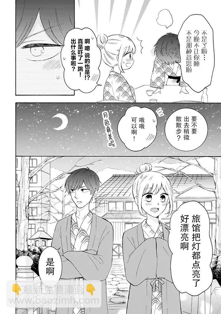 我的傲嬌男友 - 第30話 - 1