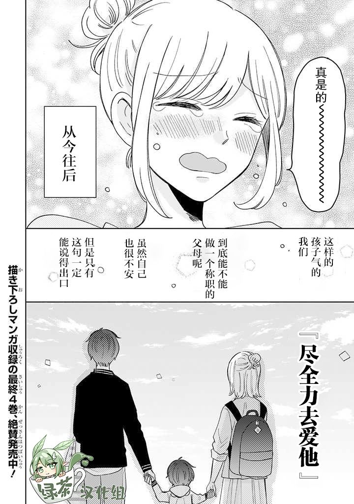 我的傲嬌男友 - 第47話 - 2