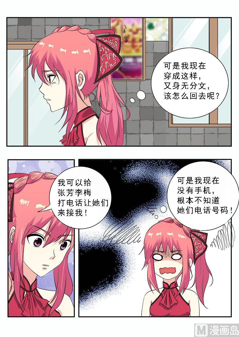 我的霸道男友 - 第133話 尋找她 - 1