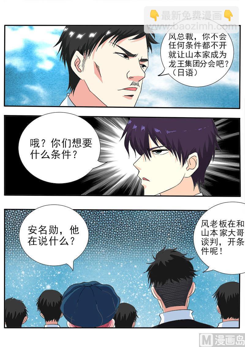 我的霸道男友 - 第141話 氣炸了 - 2