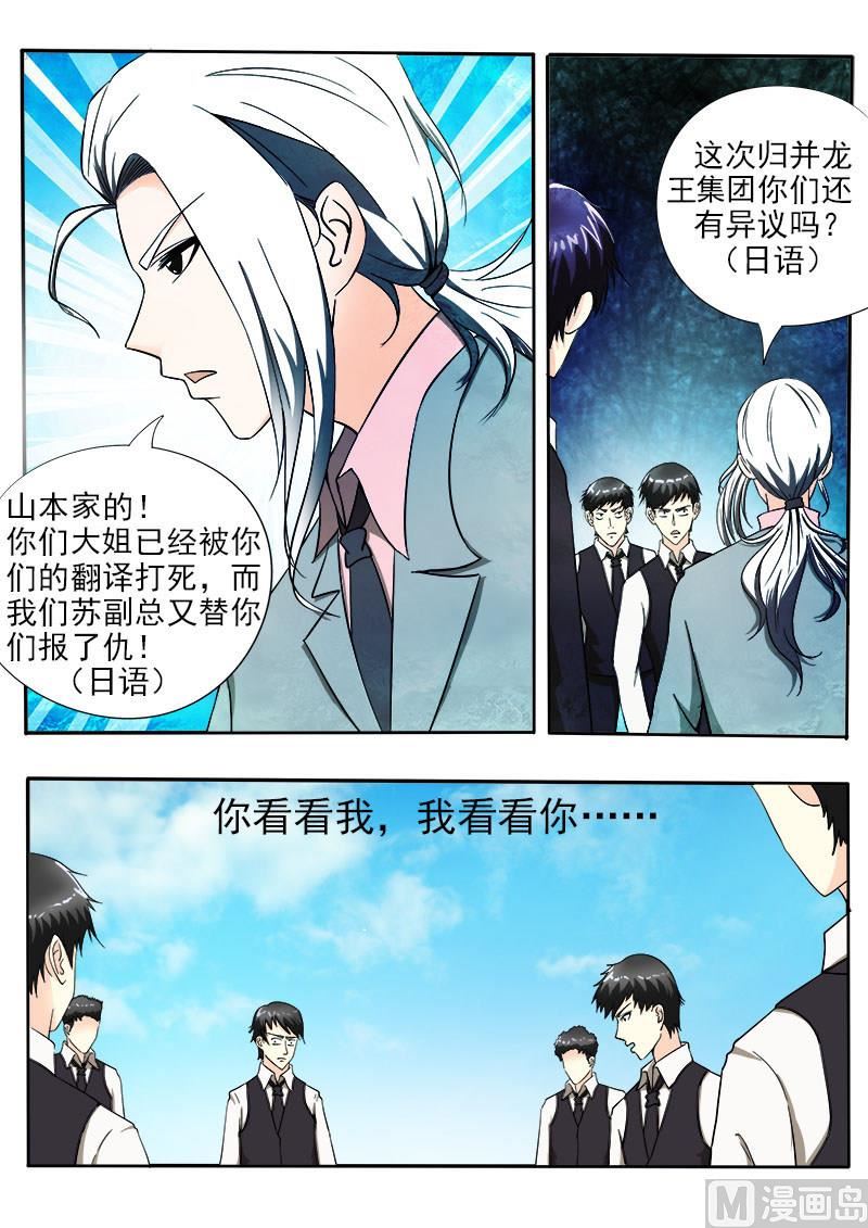 我的霸道男友 - 第145話 我立大功了 - 2