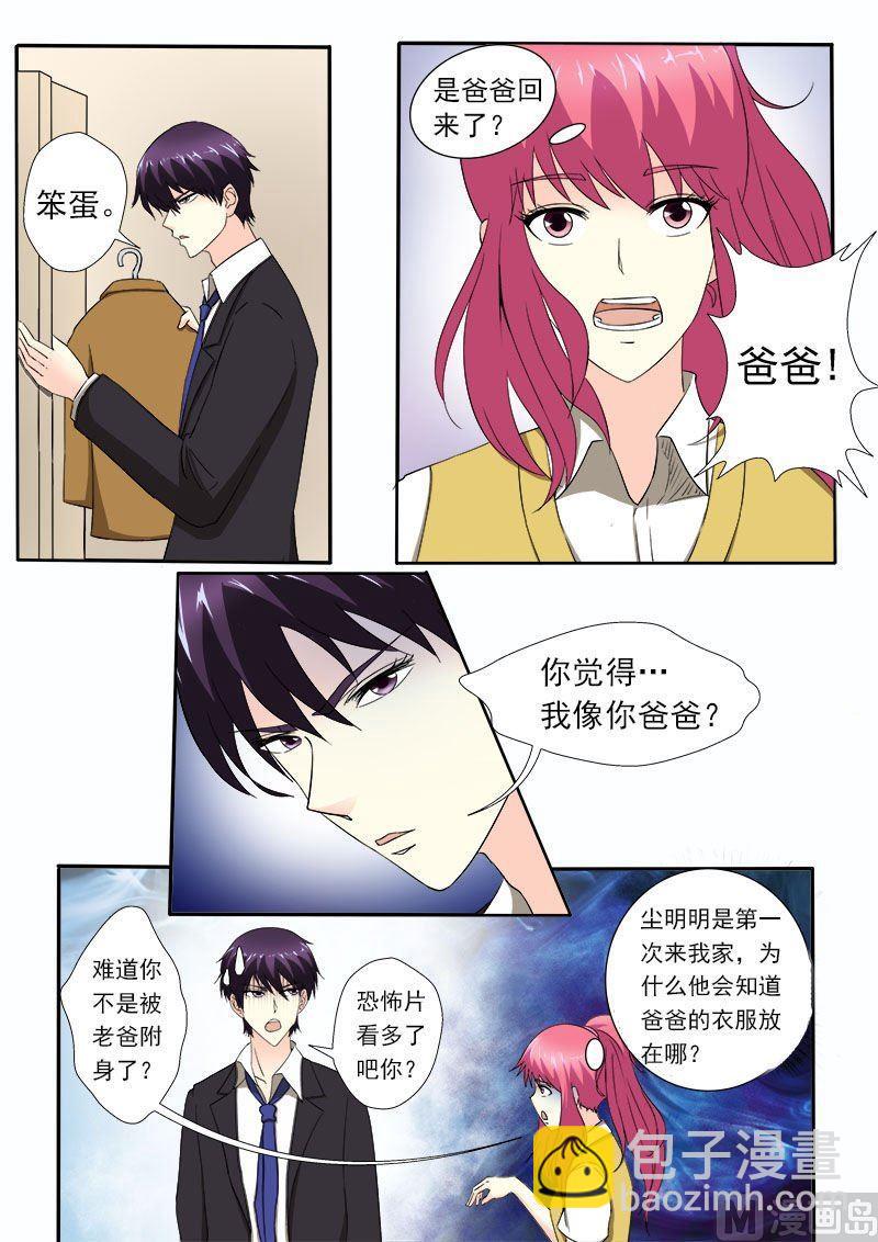 我的霸道男友 - 第153話 我們一起回家 - 2