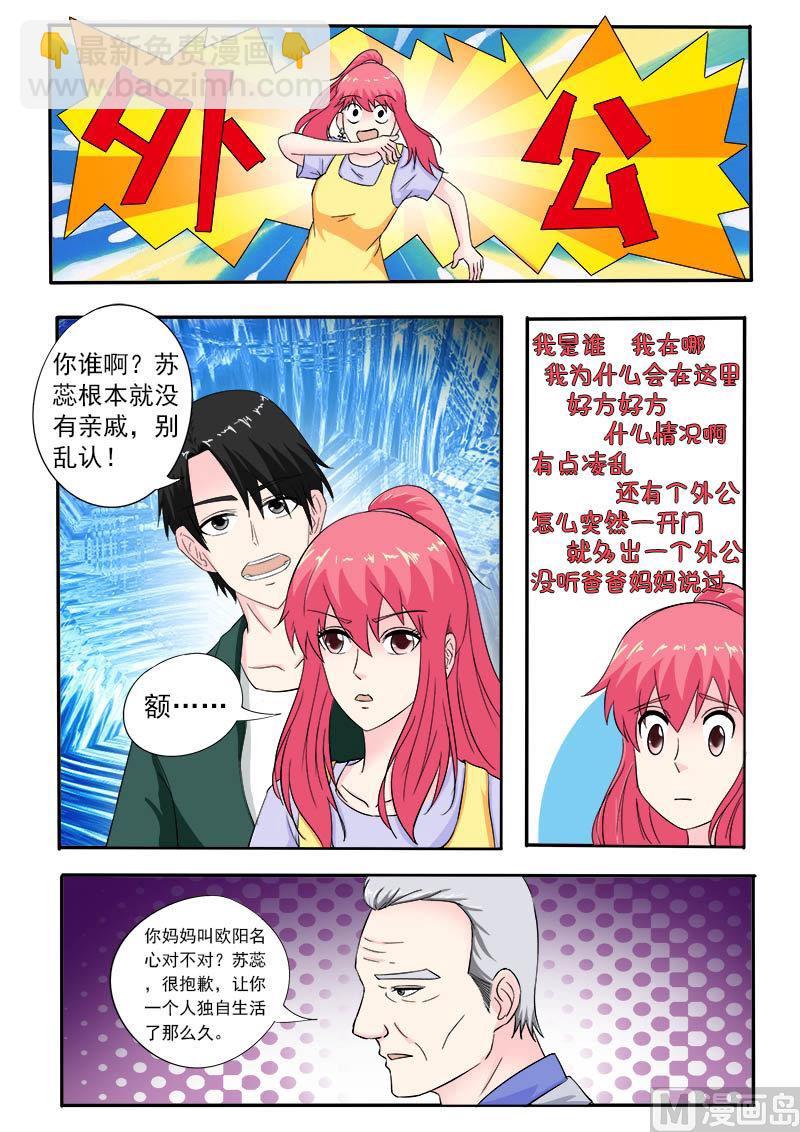 我的霸道男友 - 第159話 我的外公 - 2