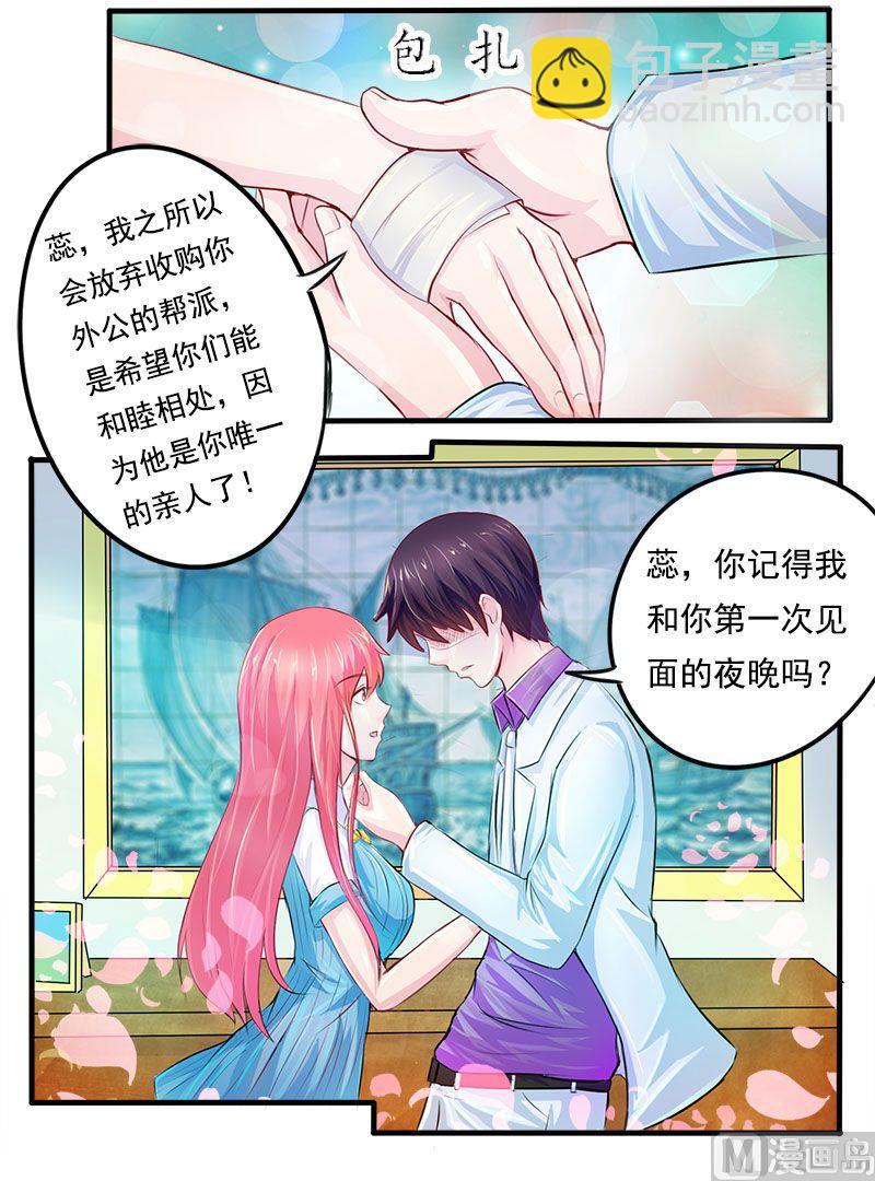 我的霸道男友 - 第167話 我是一個混蛋 - 2