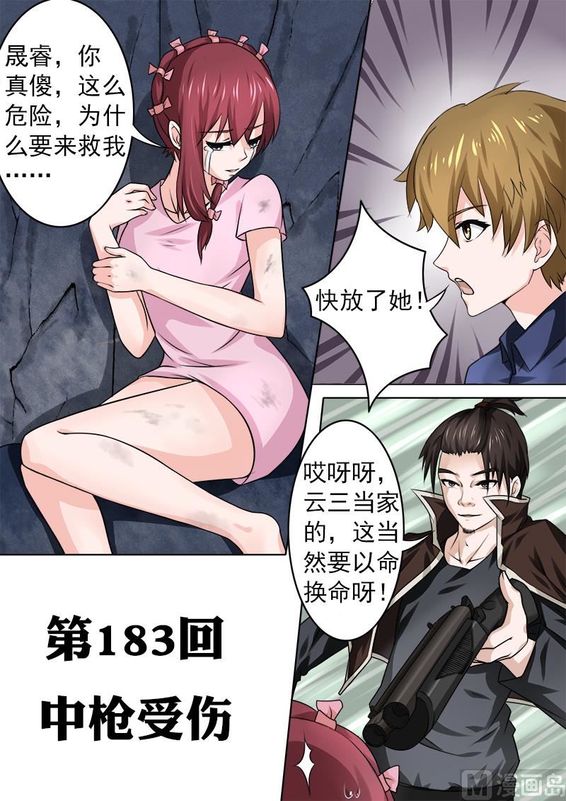 我的霸道男友 - 183.中枪受伤 - 1