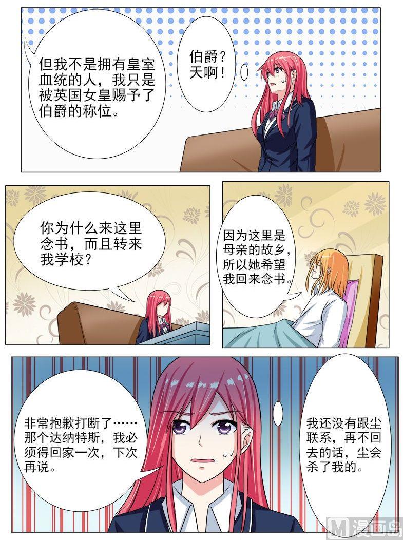 我的霸道男友 - 第193話 無法脫身 - 2