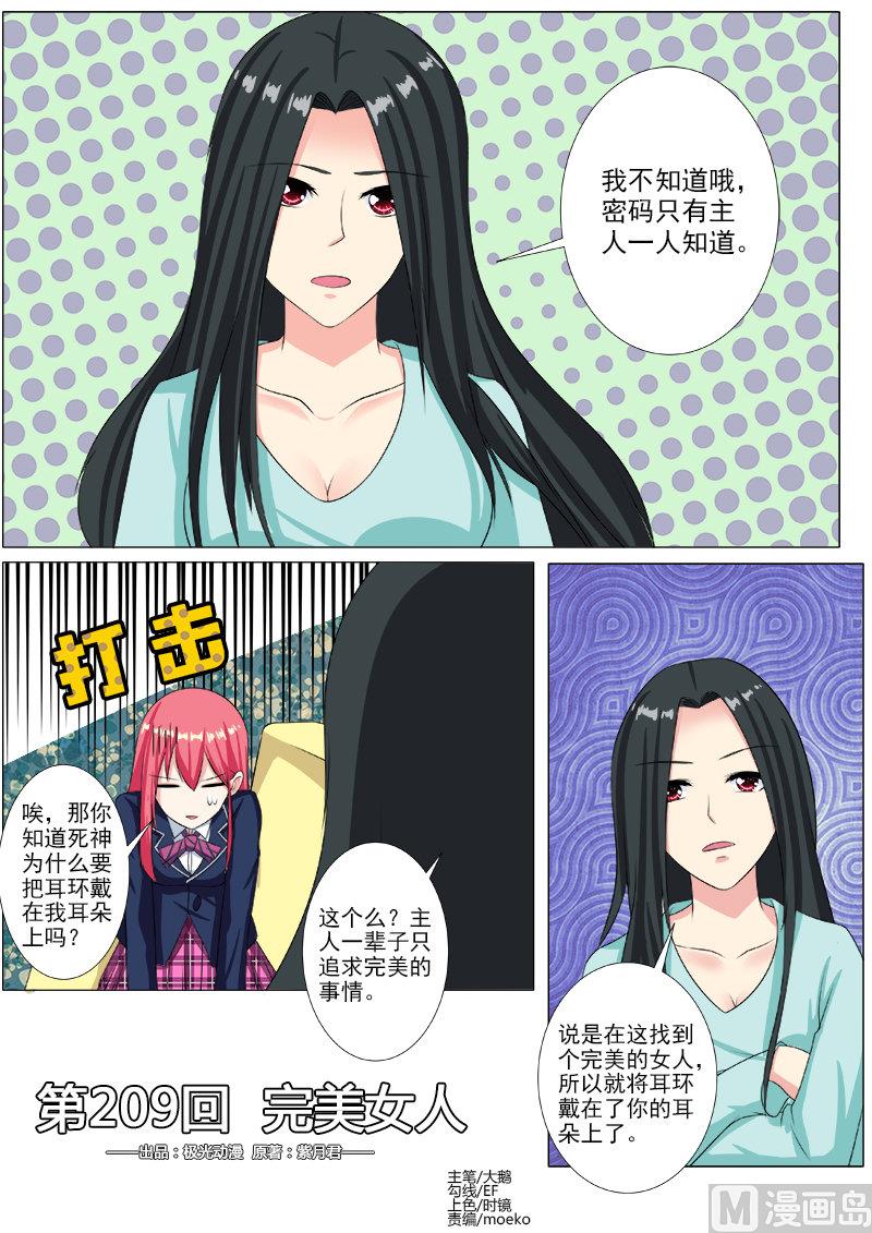 我的霸道男友 - 第209话 完美女人 - 1