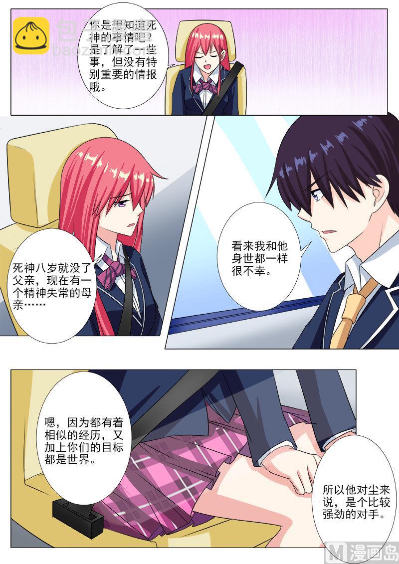 我的霸道男友 - 第209話 完美女人 - 1