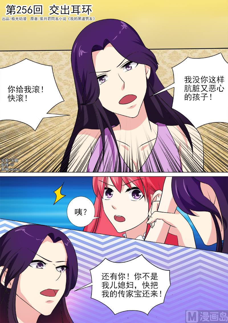 我的霸道男友 - 第256話 取下耳環 - 1