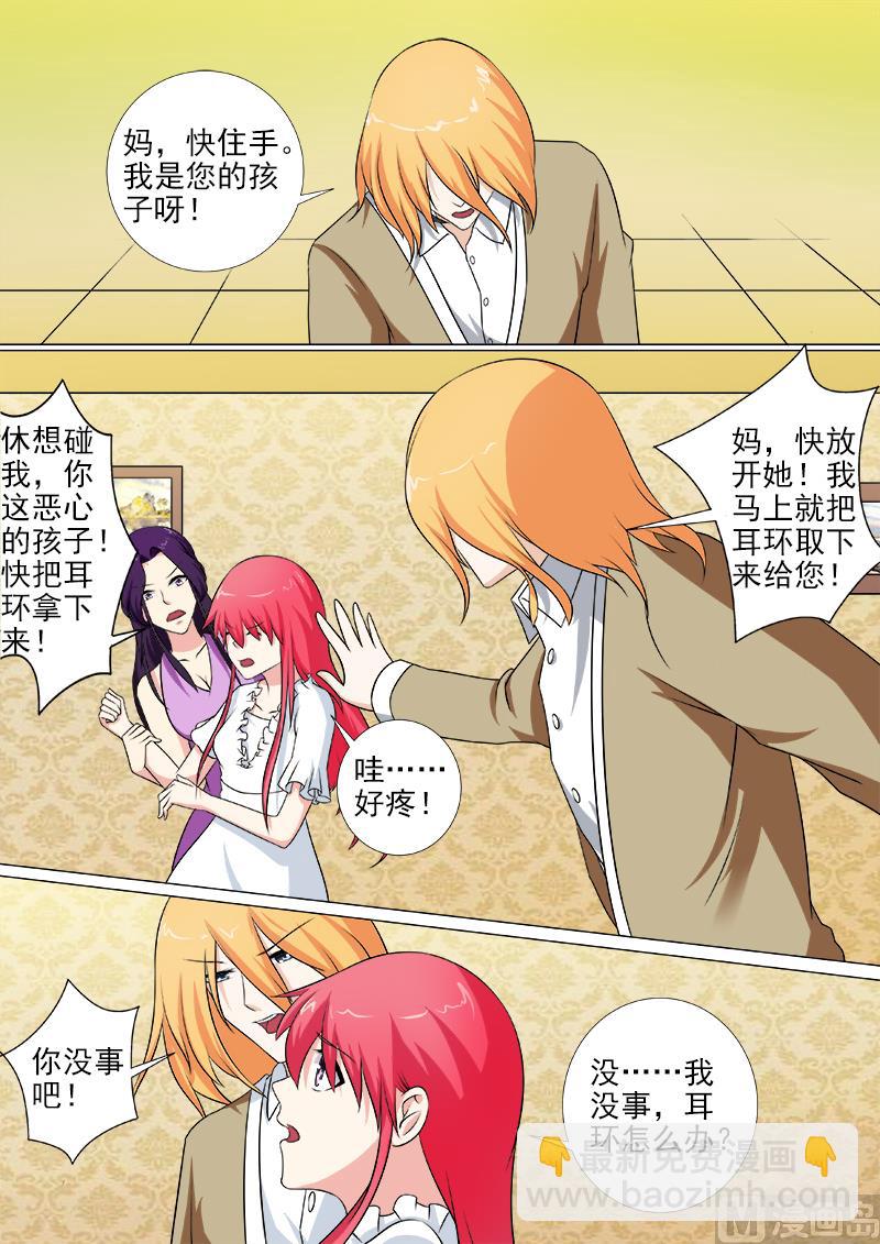 我的霸道男友 - 第256話 取下耳環 - 2