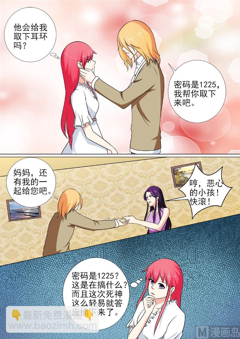 我的霸道男友 - 第256話 取下耳環 - 1