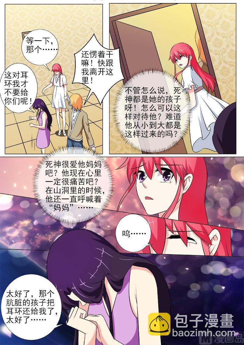 我的霸道男友 - 第256話 取下耳環 - 2