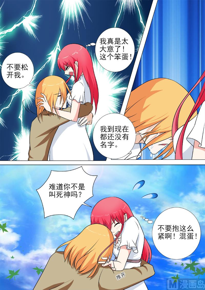 我的霸道男友 - 第256話 取下耳環 - 1