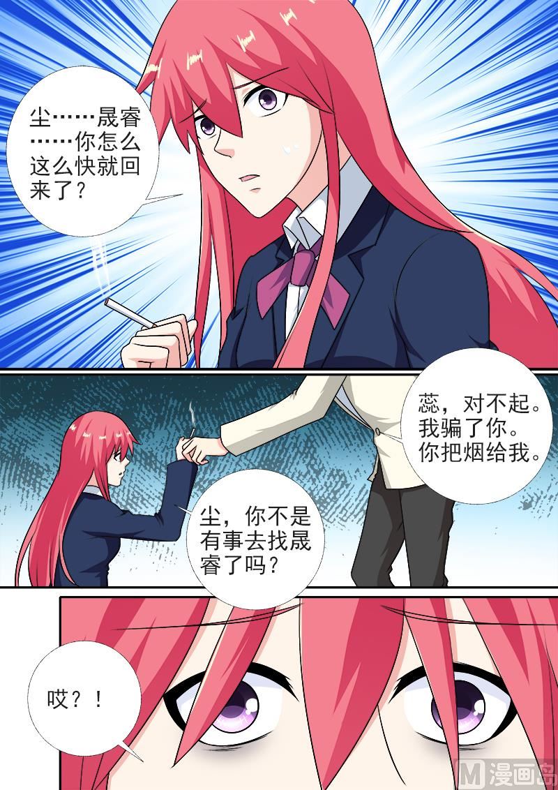我的霸道男友 - 第282回  秘密被發現 - 1