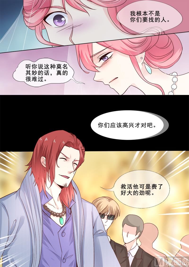 我的霸道男友 - 第312回  機械心臟 - 2