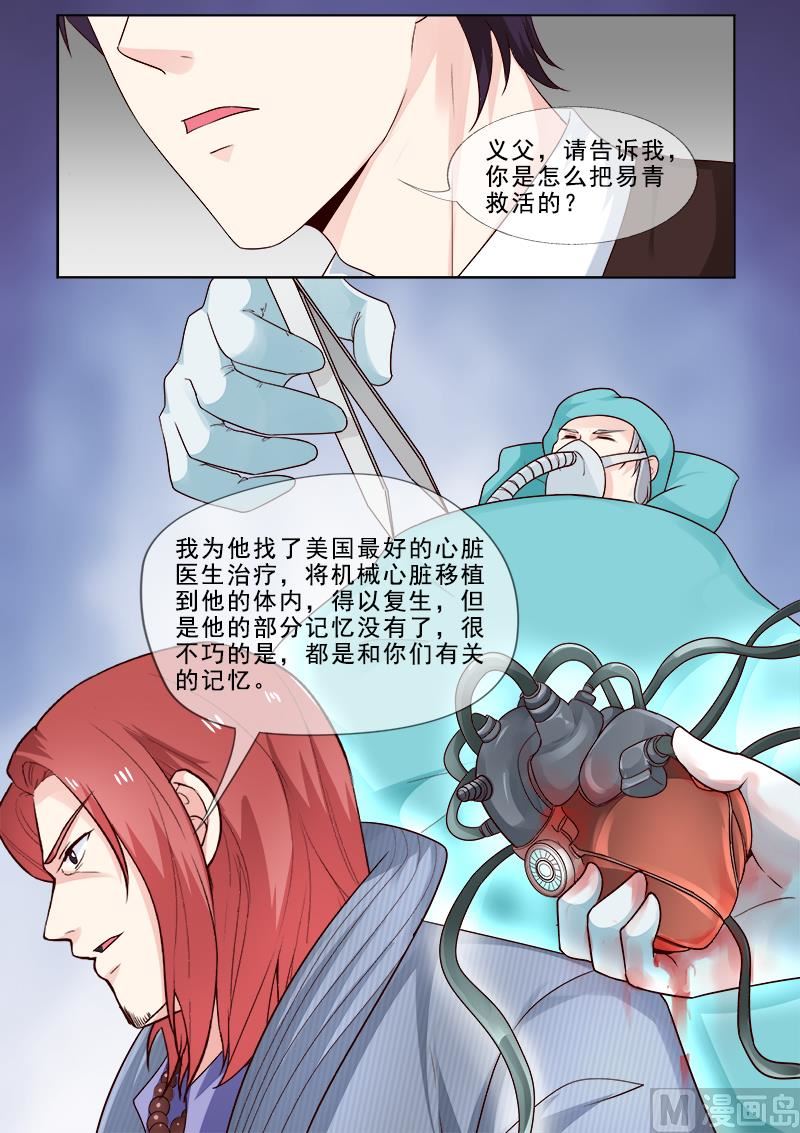 我的霸道男友 - 第312回  機械心臟 - 1