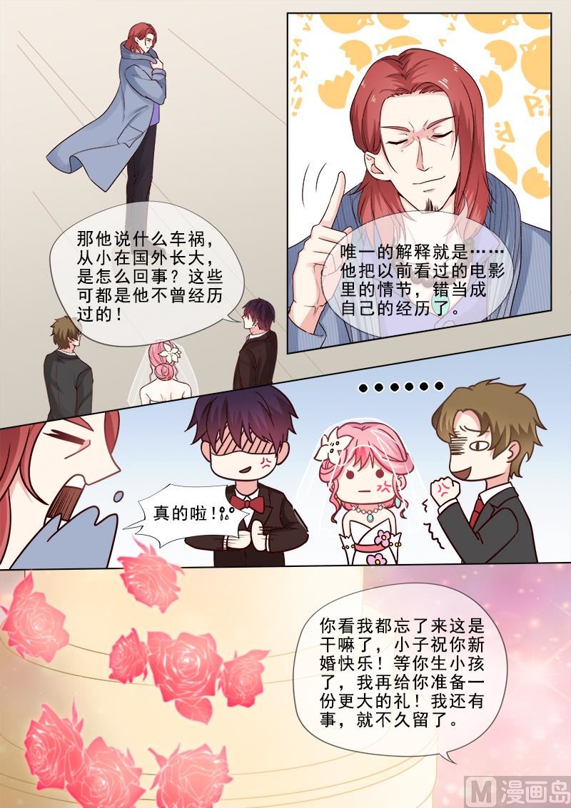 我的霸道男友 - 第312回  機械心臟 - 2