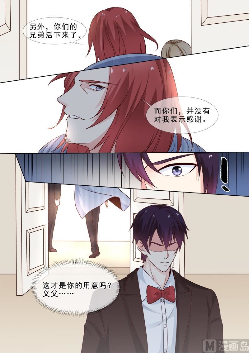 我的霸道男友 - 第312回  機械心臟 - 1