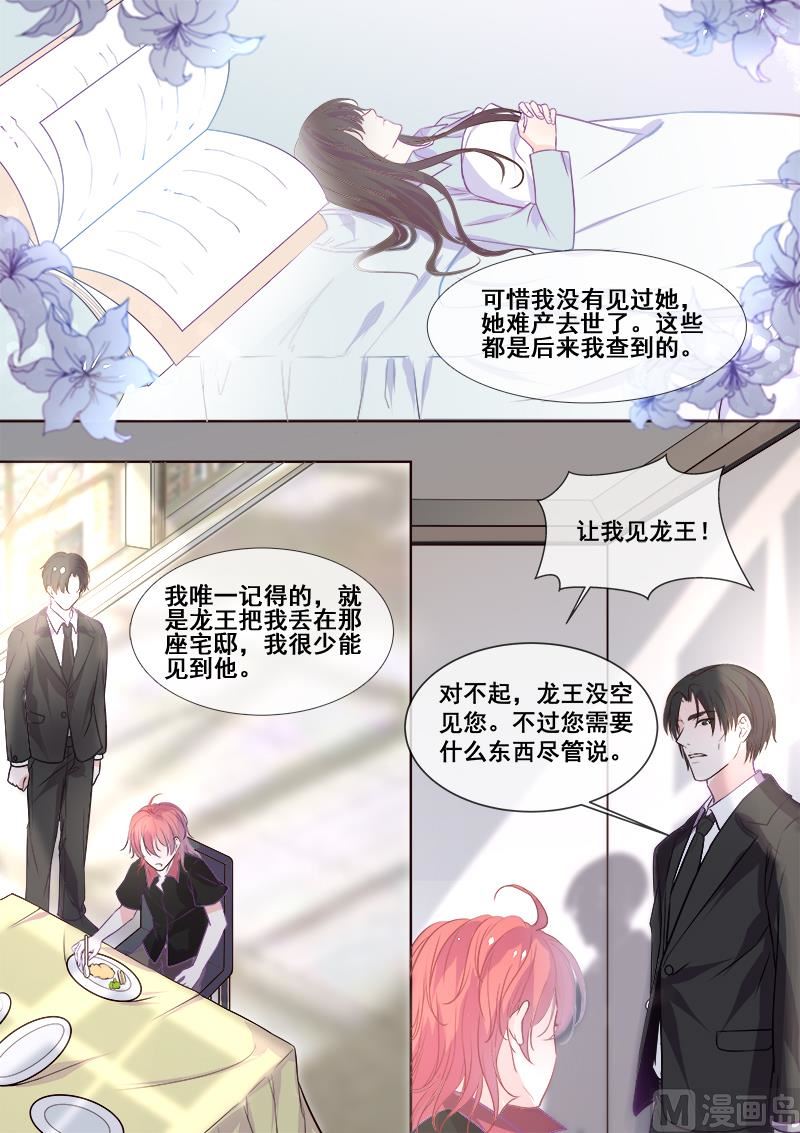 我的霸道男友 - 第342回  他的童年 - 1