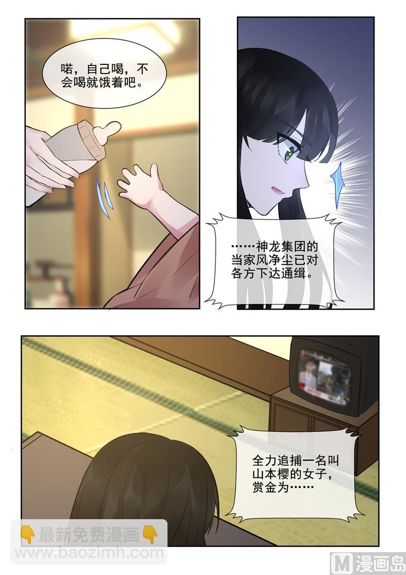 我的霸道男友 - 第388回  通緝犯 - 2