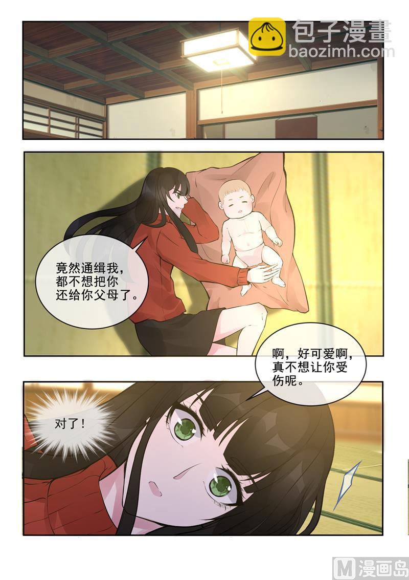 我的霸道男友 - 第388回  通緝犯 - 1