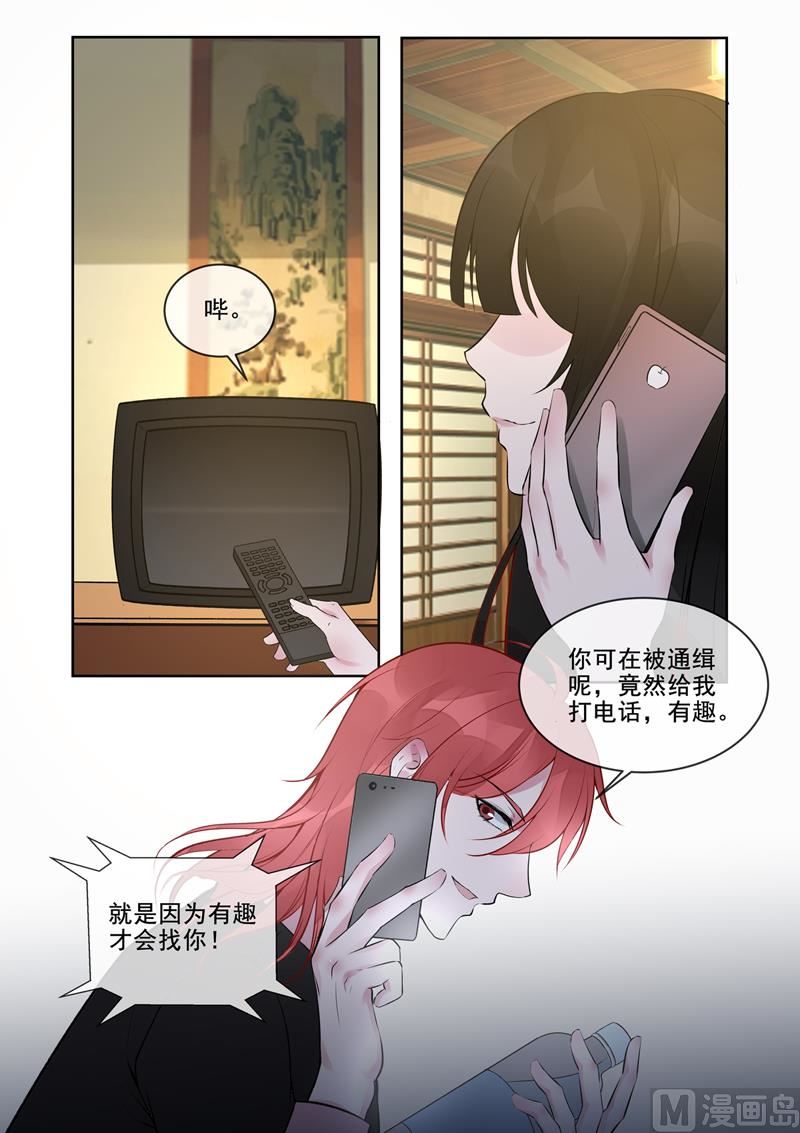 我的霸道男友 - 第388回  通緝犯 - 2