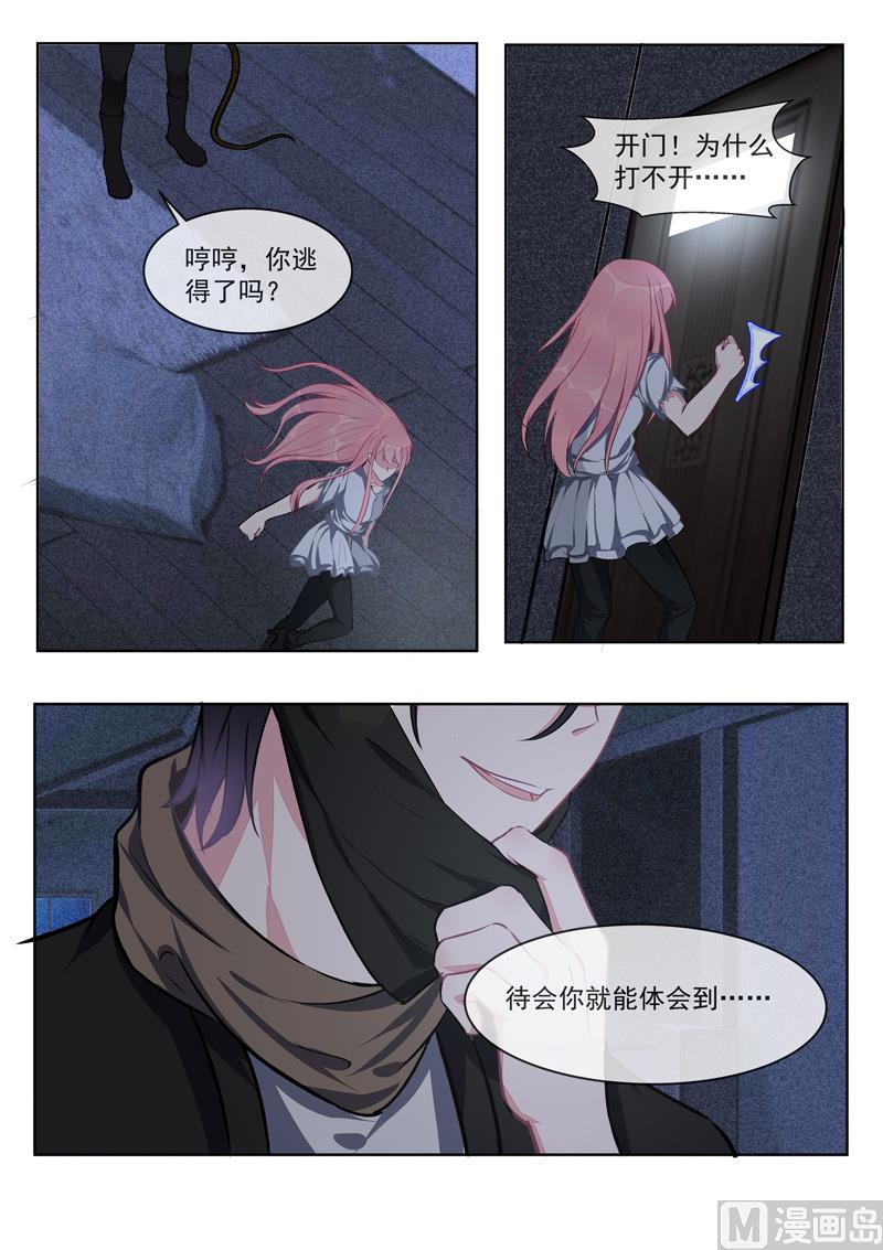 我的霸道男友 - 第422話  勇鬥海盜 - 2