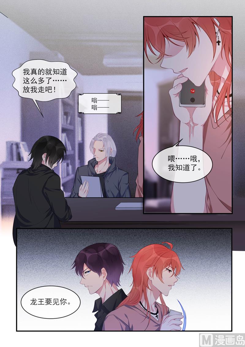 我的霸道男友 - 第426話我不會服輸 - 2