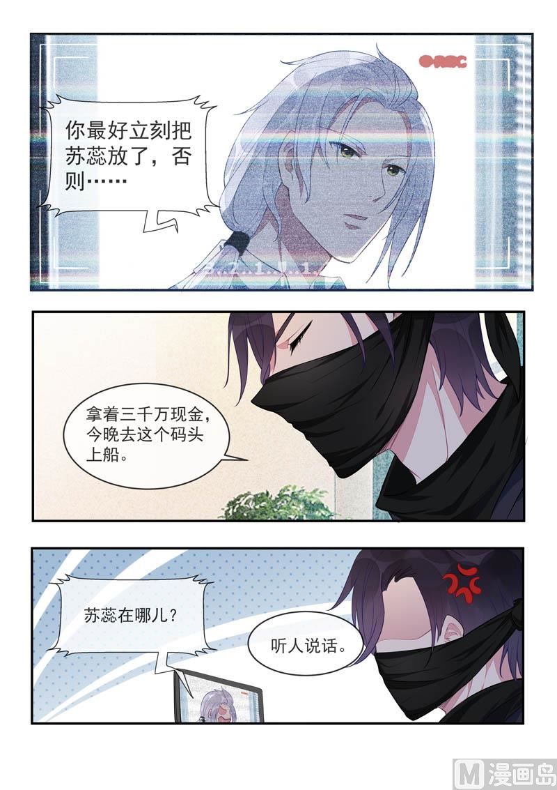 我的霸道男友 - 第434话  吉尔的毒计 - 2