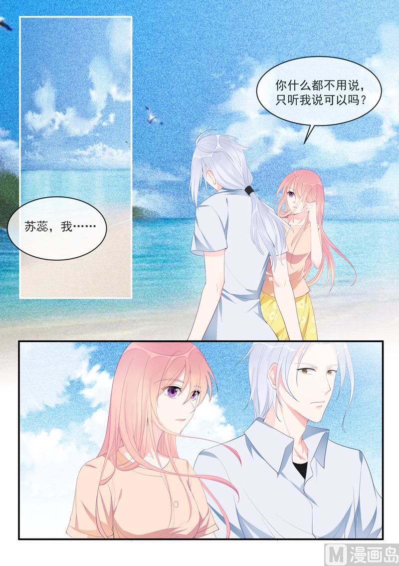 我的霸道男友 - 第452話  離別 - 2