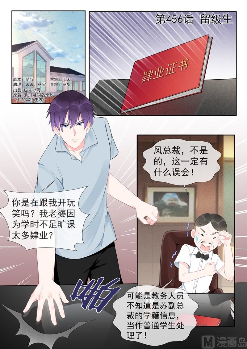 我的霸道男友 - 第456話  留級生 - 1