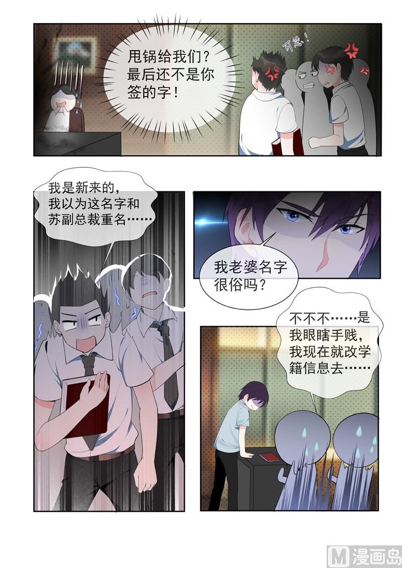 我的霸道男友 - 第456話  留級生 - 2