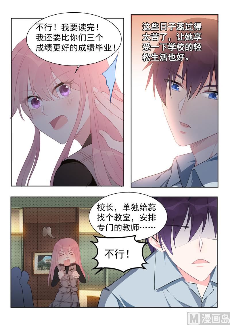 我的霸道男友 - 第456話  留級生 - 2