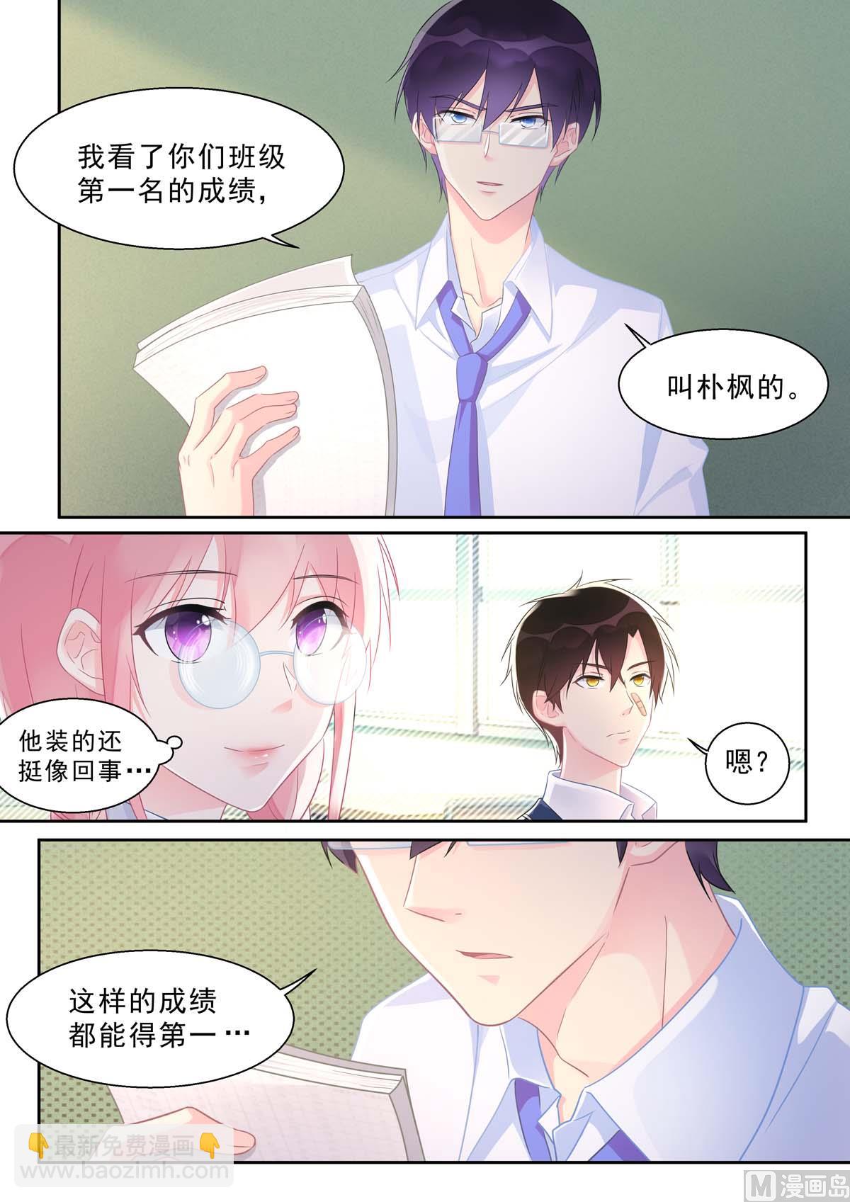 我的霸道男友 - 第464話 代課主任 - 1