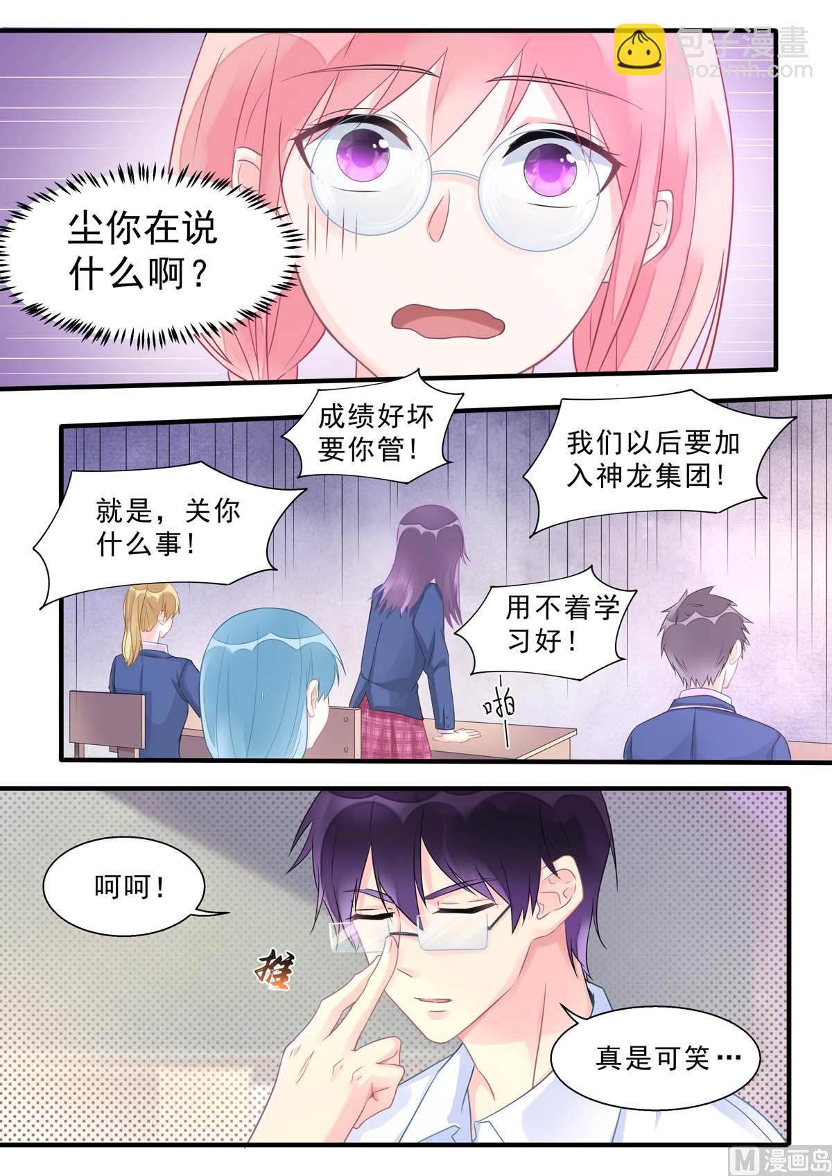 我的霸道男友 - 第464話 代課主任 - 1