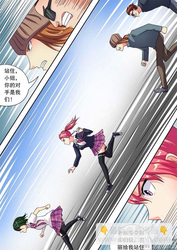 我的霸道男友 - 第五十七回：我被陰了 - 3