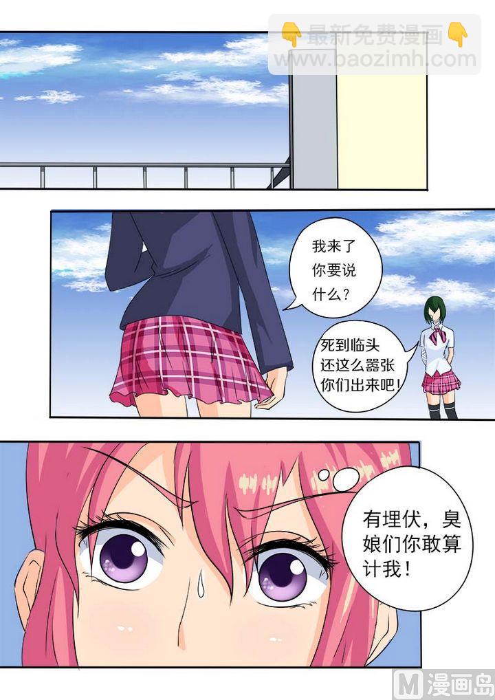 我的霸道男友 - 第五十七回：我被陰了 - 2