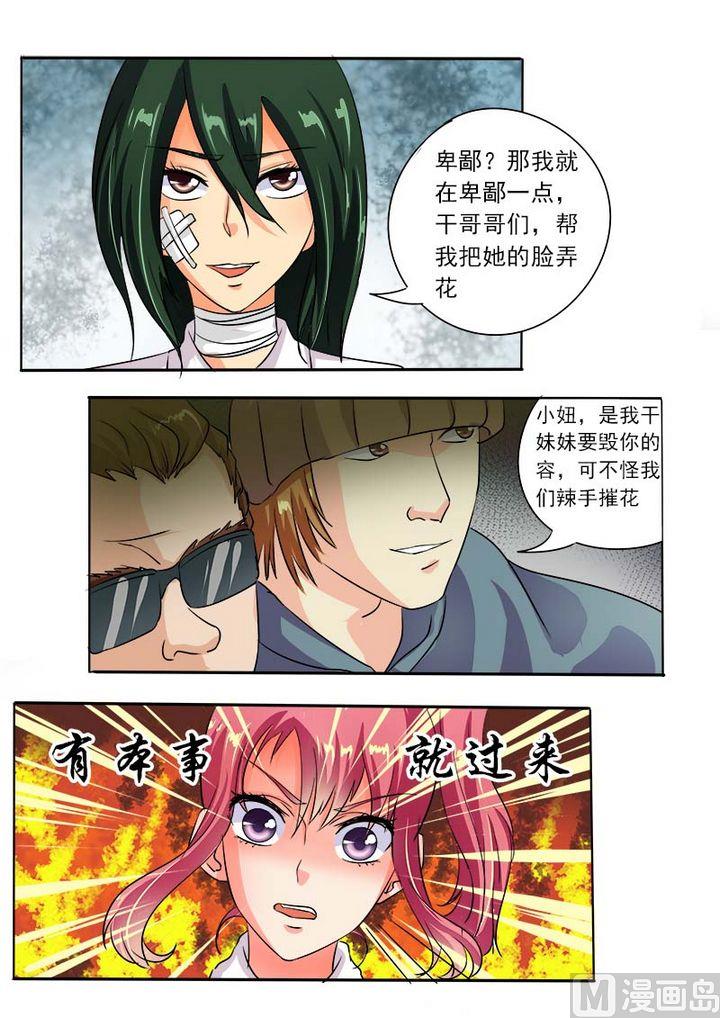 我的霸道男友 - 第五十七回：我被陰了 - 1