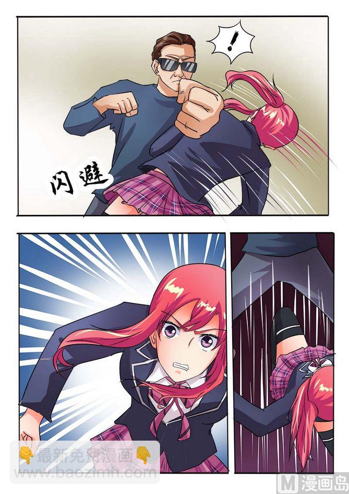 我的霸道男友 - 第五十七回：我被陰了 - 3
