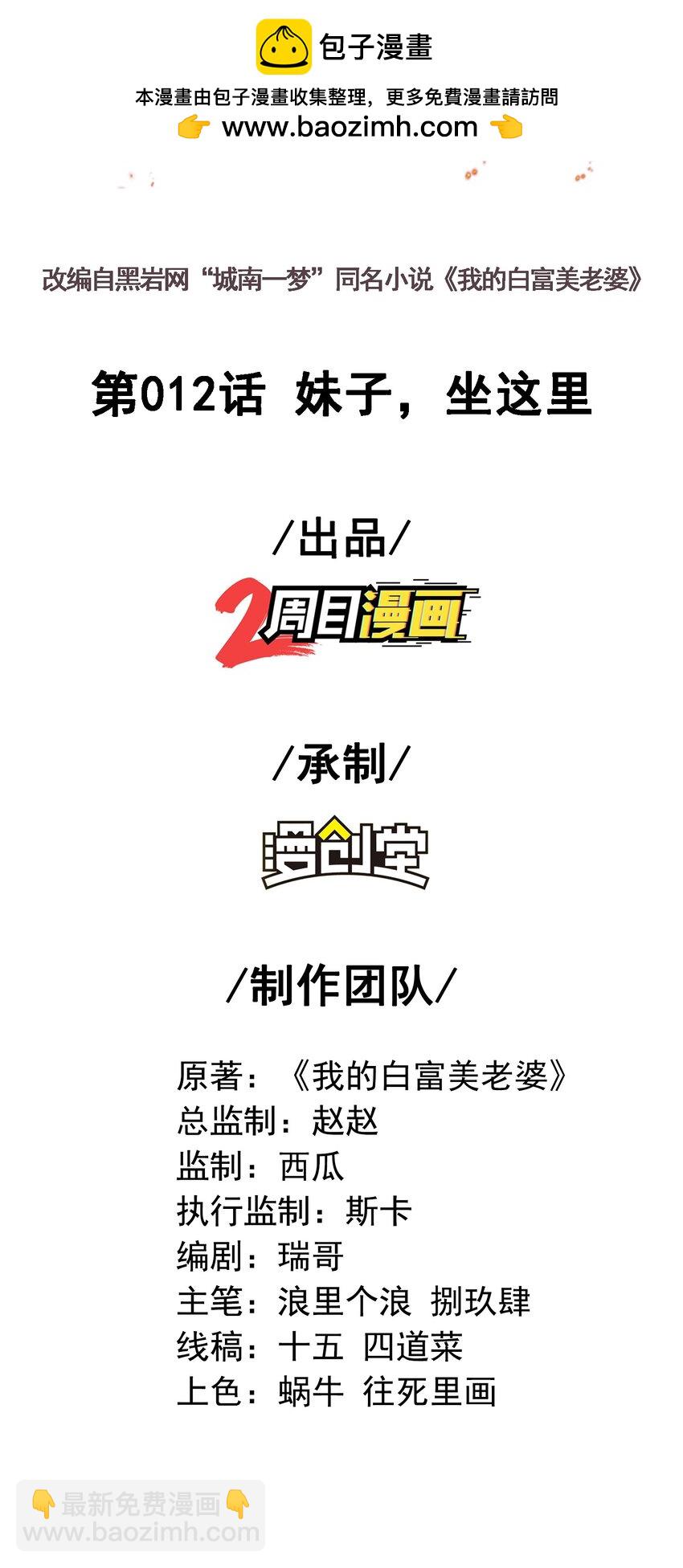 12 妹子，坐这里(1/2)-第13话