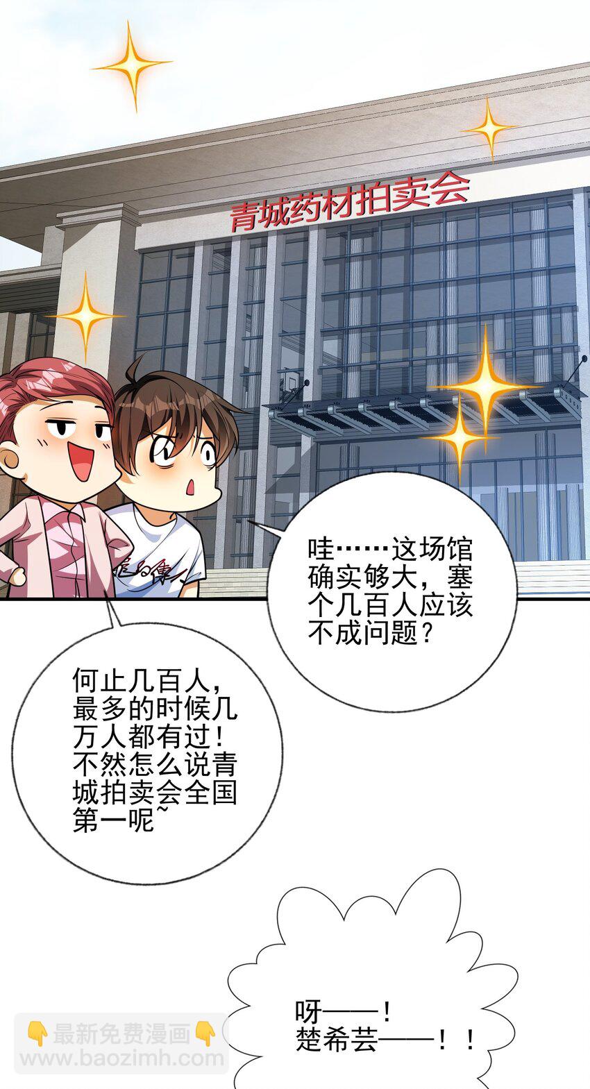 14 千年灵芝(1/2)-第15话