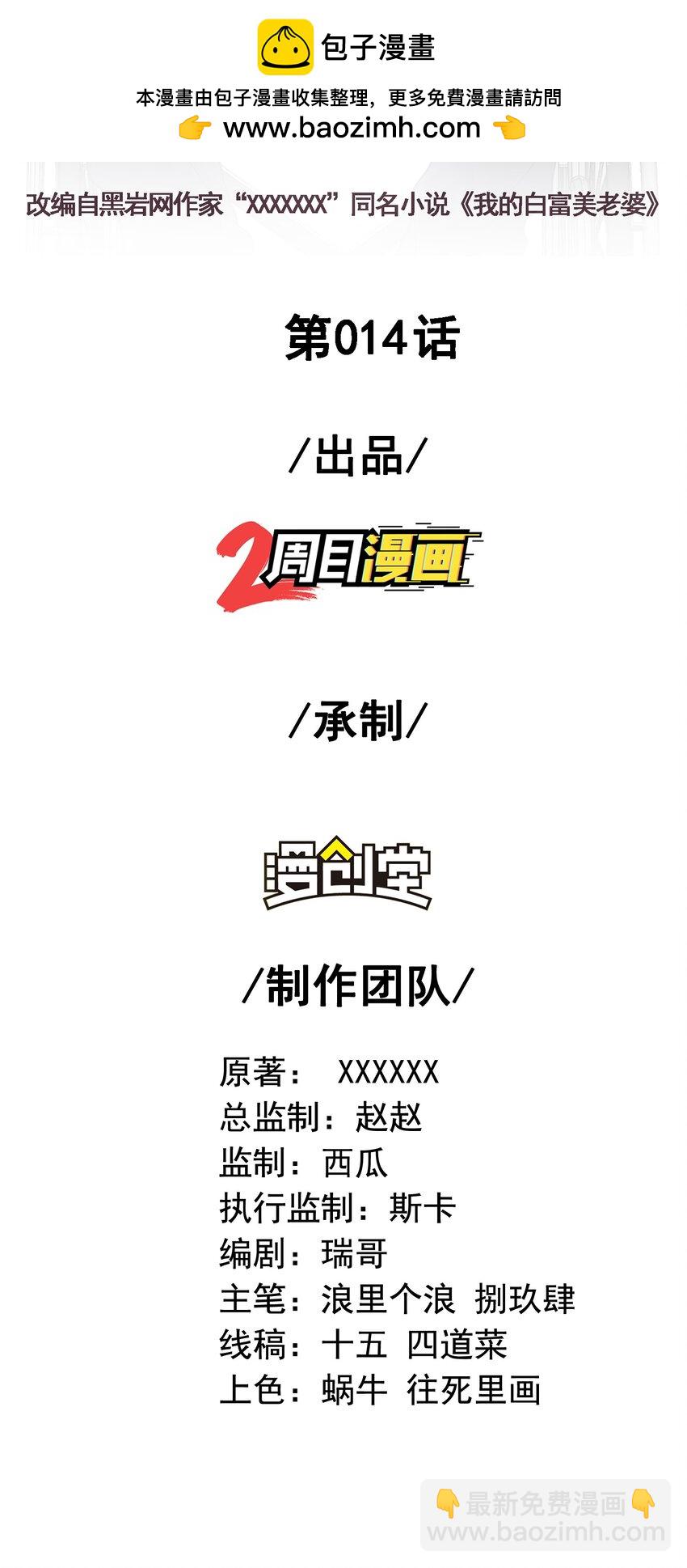 14 千年灵芝(1/2)-第15话